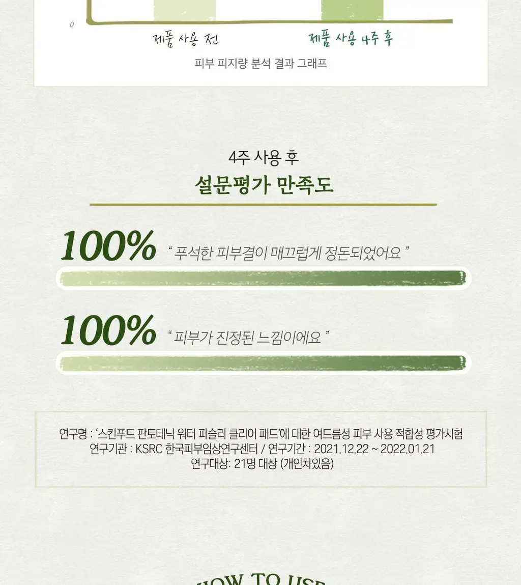 [단독기획] 스킨푸드 패드 레시피 11종 모음 상세페이지 53